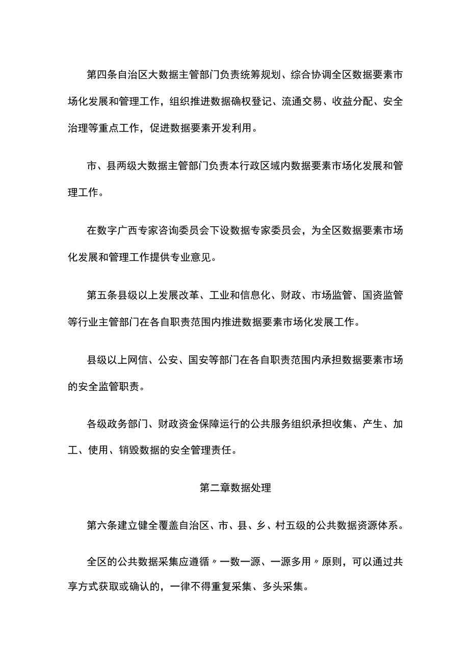 广西数据要素市场化发展管理暂行办法.docx_第2页