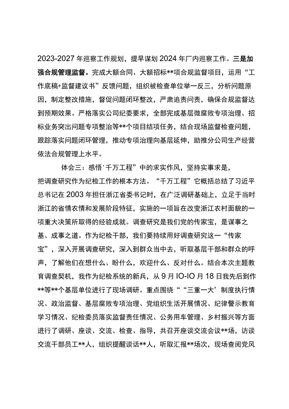 纪委书记学习浙江“千万工程”经验案例研讨发言材料.docx_第3页