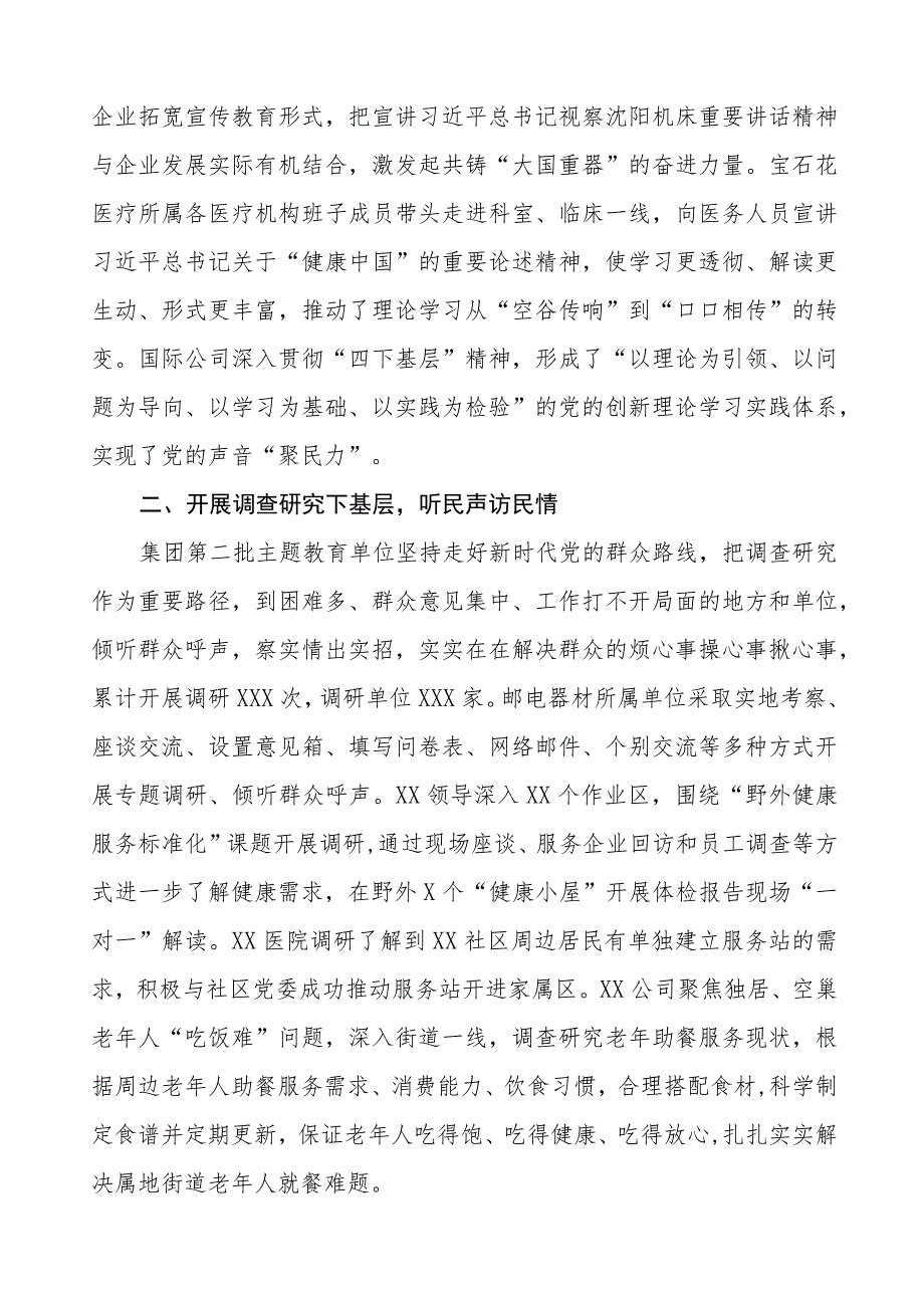 弘扬“四下基层”优良传统推进主题教育开展情况汇报八篇.docx_第2页