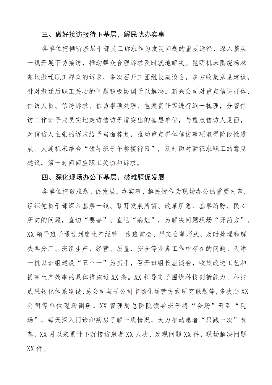 弘扬“四下基层”优良传统推进主题教育开展情况汇报八篇.docx_第3页