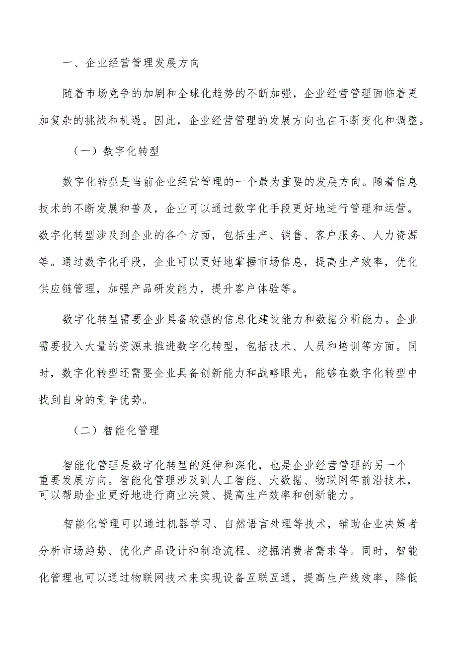 探究企业伦理文化与企业长期发展的关系.docx_第2页