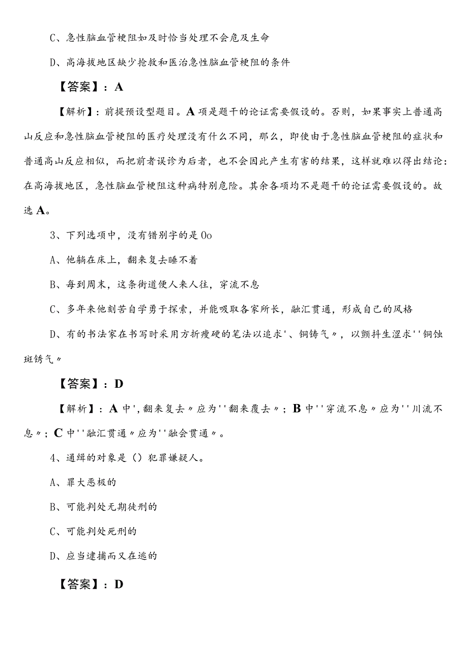 公考（公务员考试）行政职业能力测验测试【政务服务管理系统】第二阶段同步测试（后附答案及解析）.docx_第2页