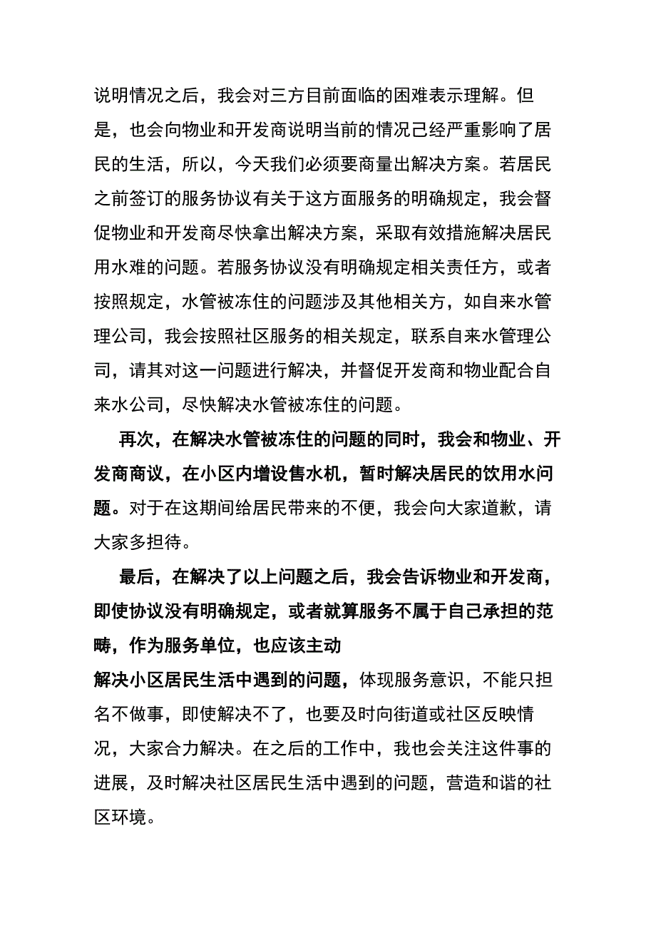 社区工作者面试题及答案.docx_第2页