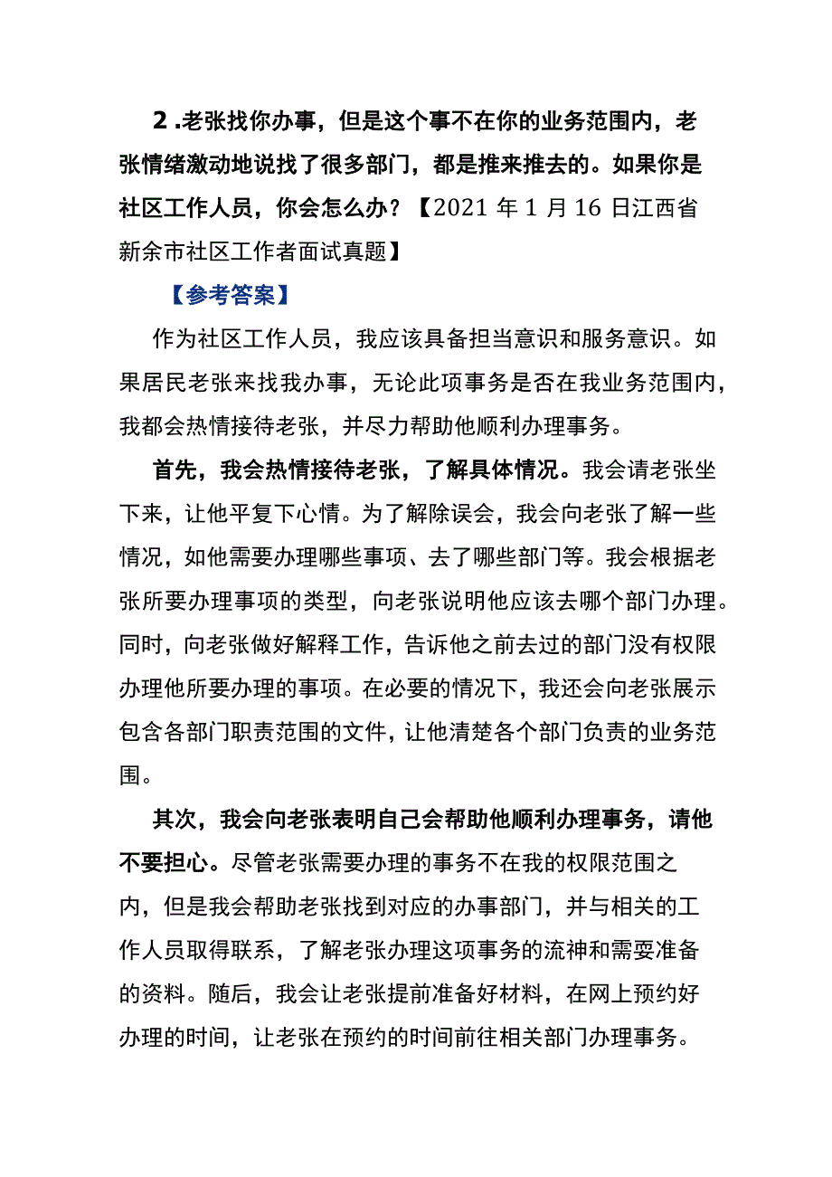 社区工作者面试题及答案.docx_第3页