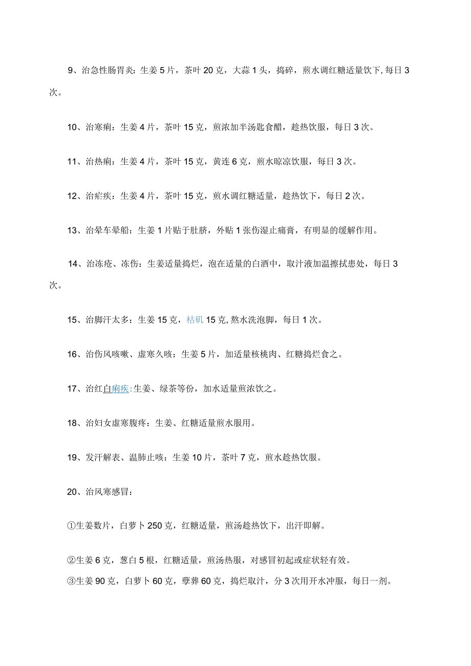 食疗养生：生姜的20种食疗治病功效.docx_第2页