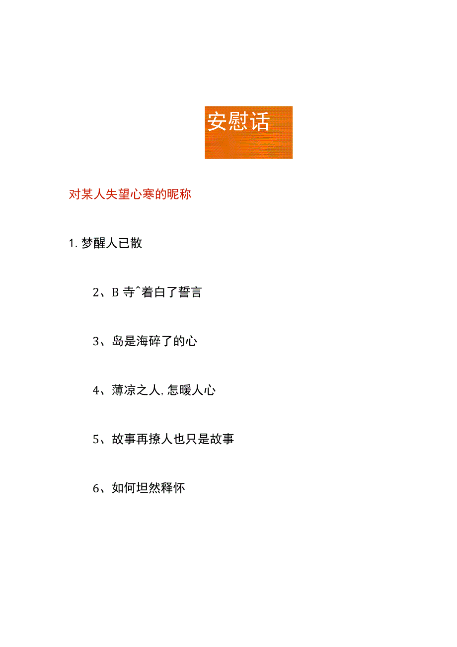 对某人失望心寒的昵称.docx_第1页