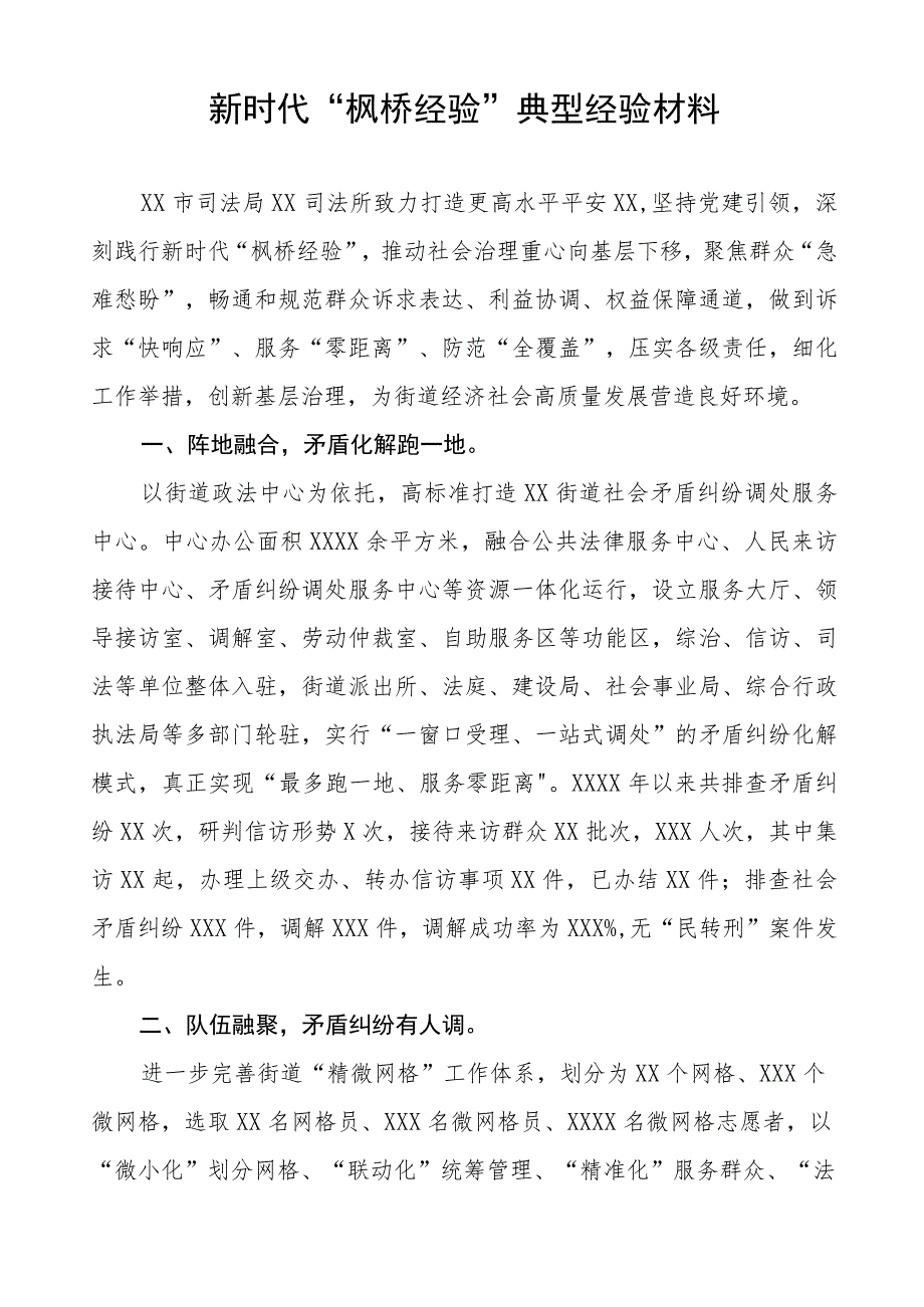 司法所践行“枫桥经验”典型经验材料六篇.docx_第3页