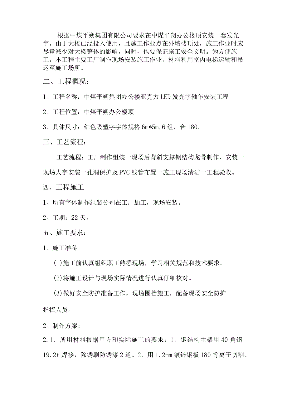 发光字施工方案.docx_第2页