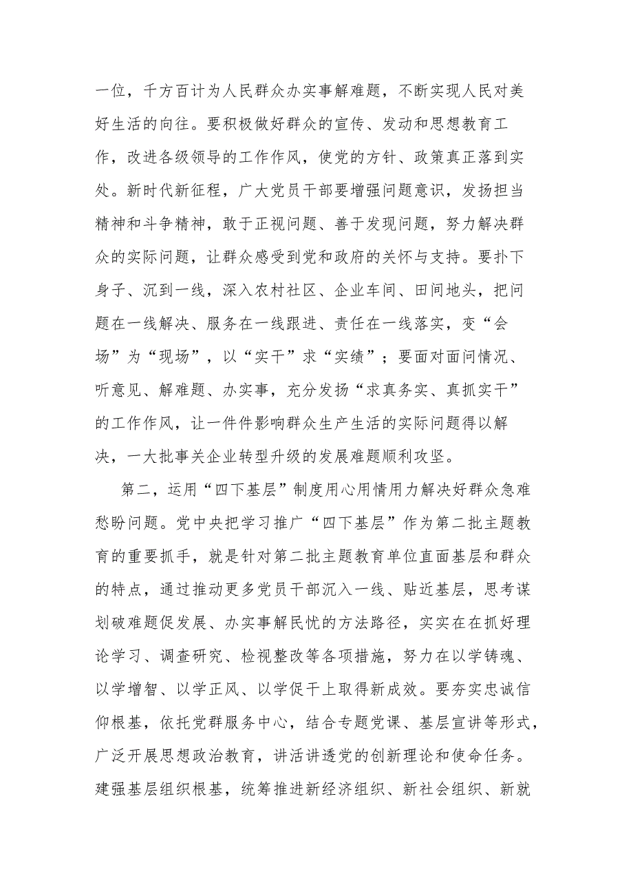 主题教育交流研讨发言：推进“四下基层”同主题教育同融共进切实树牢以人民为中心的政绩观.docx_第2页