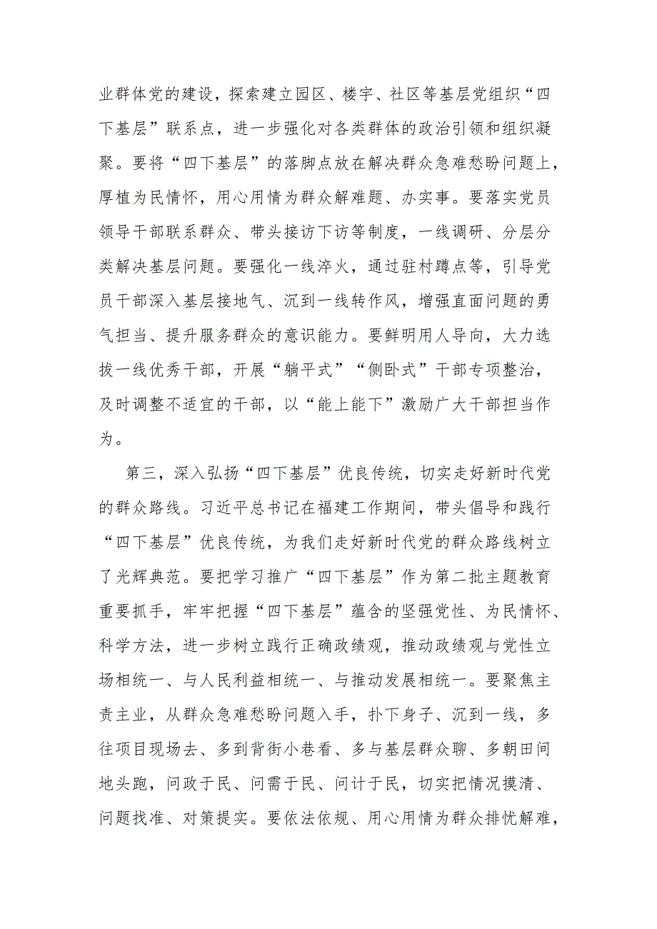 主题教育交流研讨发言：推进“四下基层”同主题教育同融共进切实树牢以人民为中心的政绩观.docx_第3页