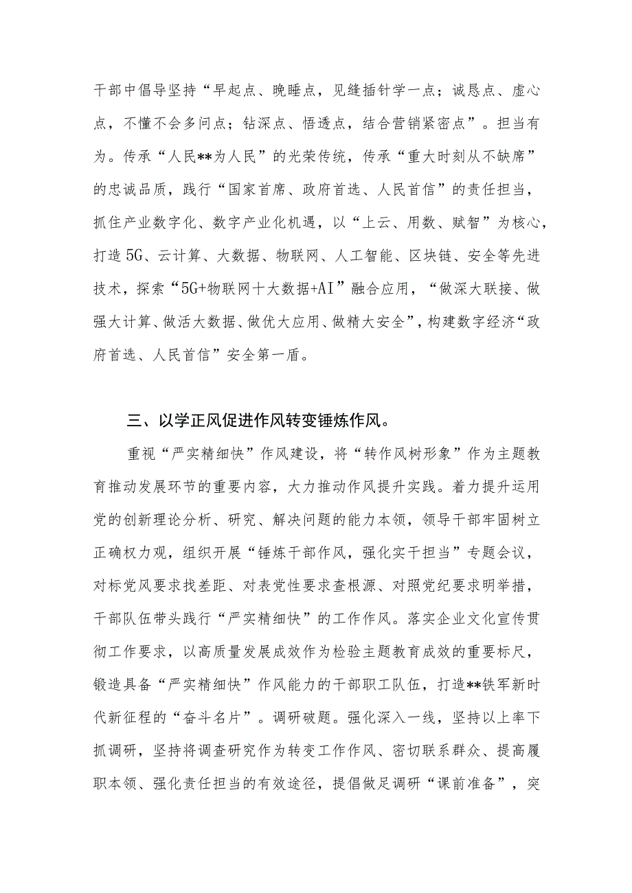 2023党总支“学思想、强党性、重实践、建新功”以学铸魂以学增智以学正风以学促干工作总结汇报.docx_第3页