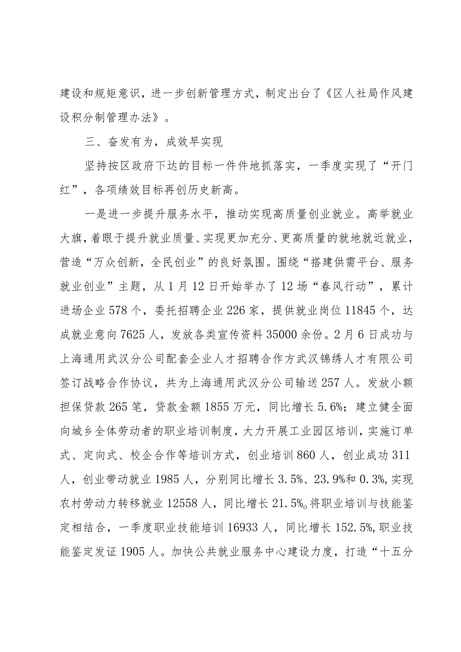 人社局季度工作经验总结.docx_第3页