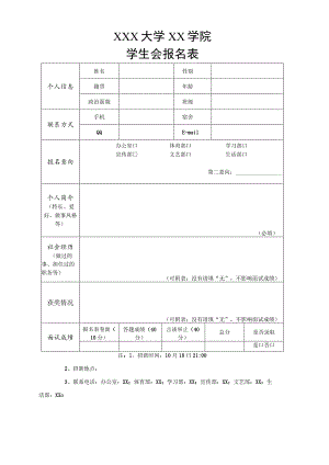 学生会报名表模板.docx