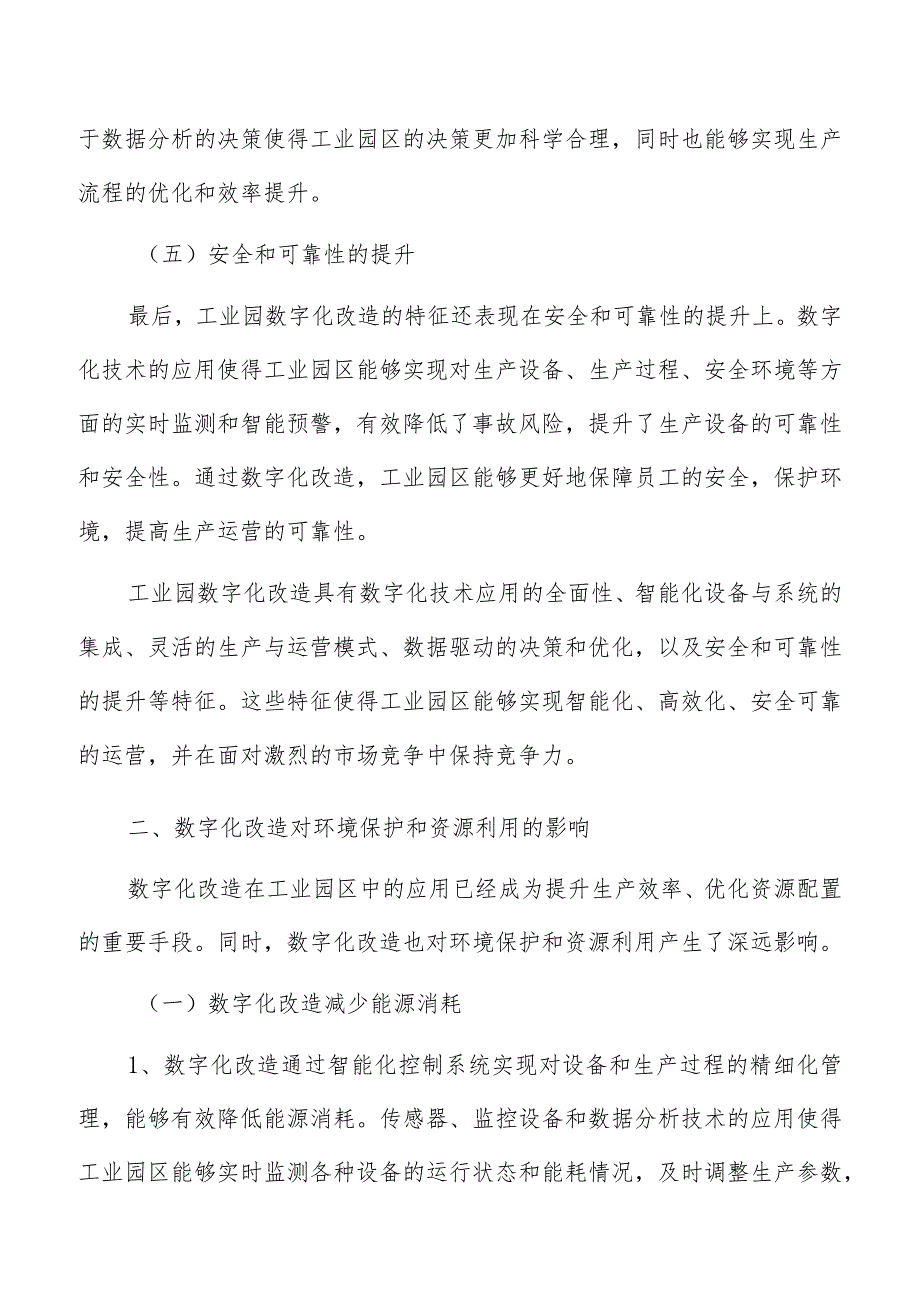 工业园数字化改造对环境保护和资源利用的影响.docx_第3页