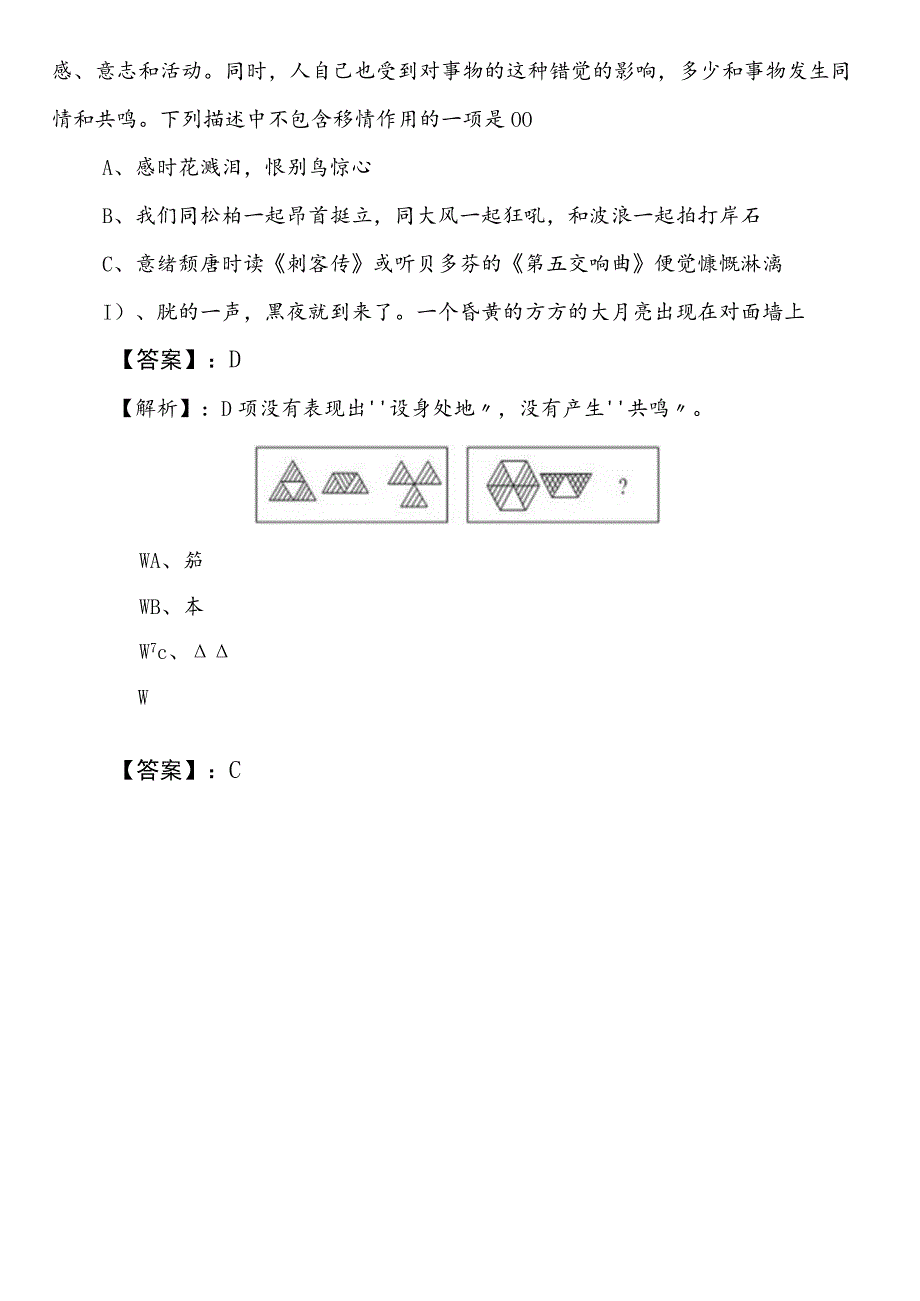 2023-2024学年民族宗教事务单位事业单位编制考试职业能力测验第一次冲刺训练题（含参考答案）.docx_第3页