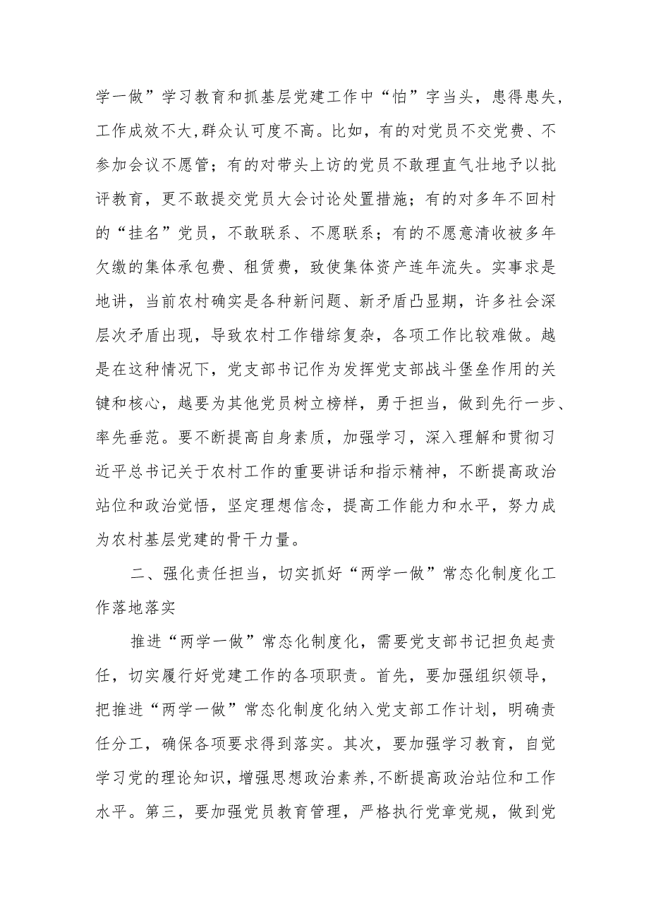 县委书记“七一”农村书记党课讲稿：从严抓党建 实干当表率.docx_第2页