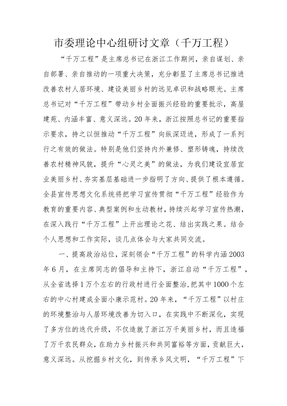 市委理论中心组研讨文章.docx_第1页