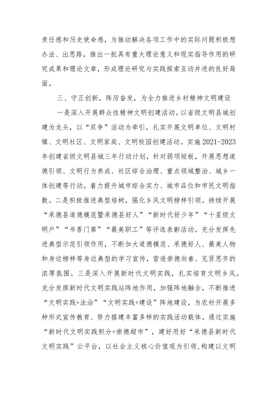 市委理论中心组研讨文章.docx_第3页