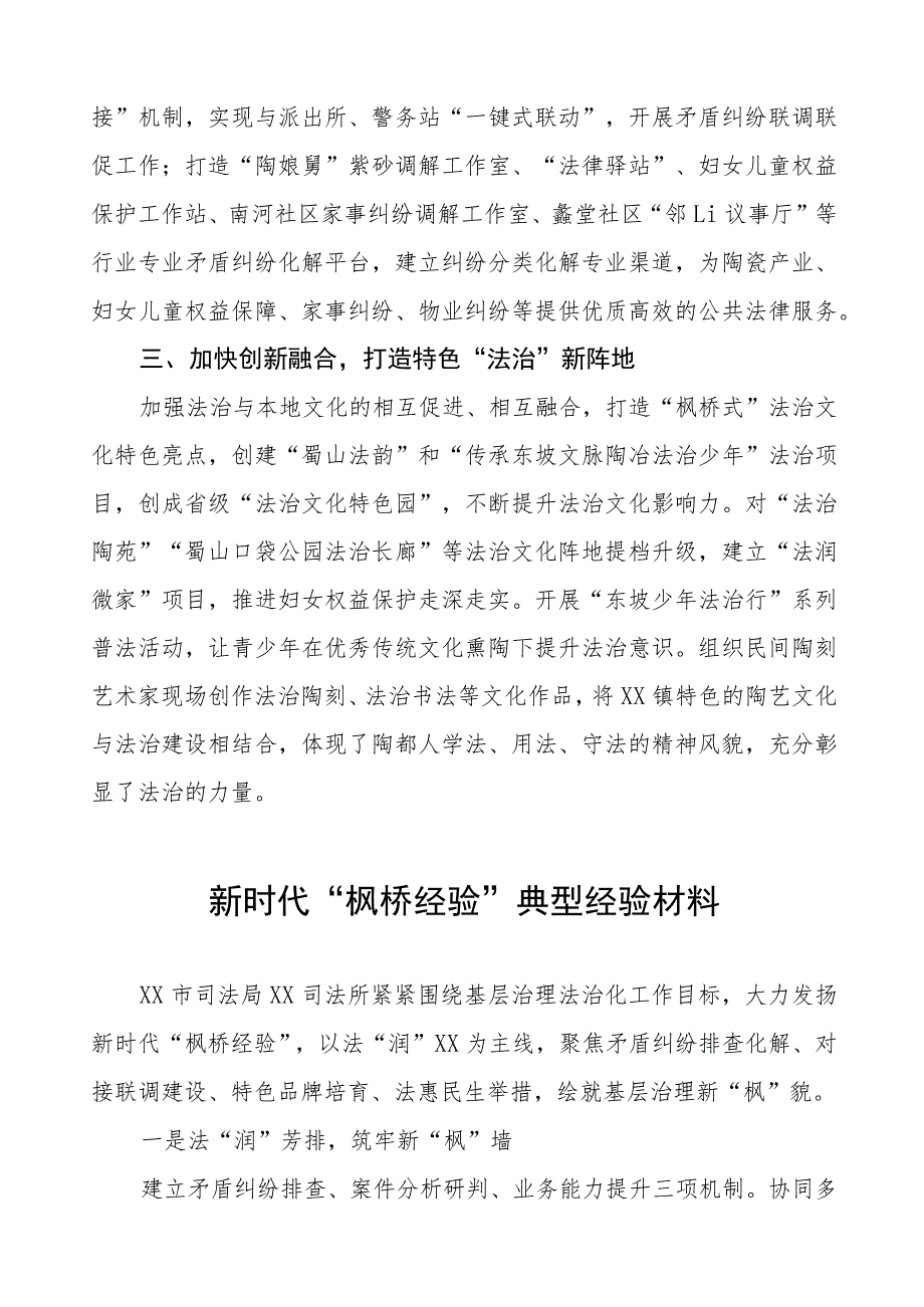 司法所2023年“枫桥经验”典型经验材料9篇.docx_第2页