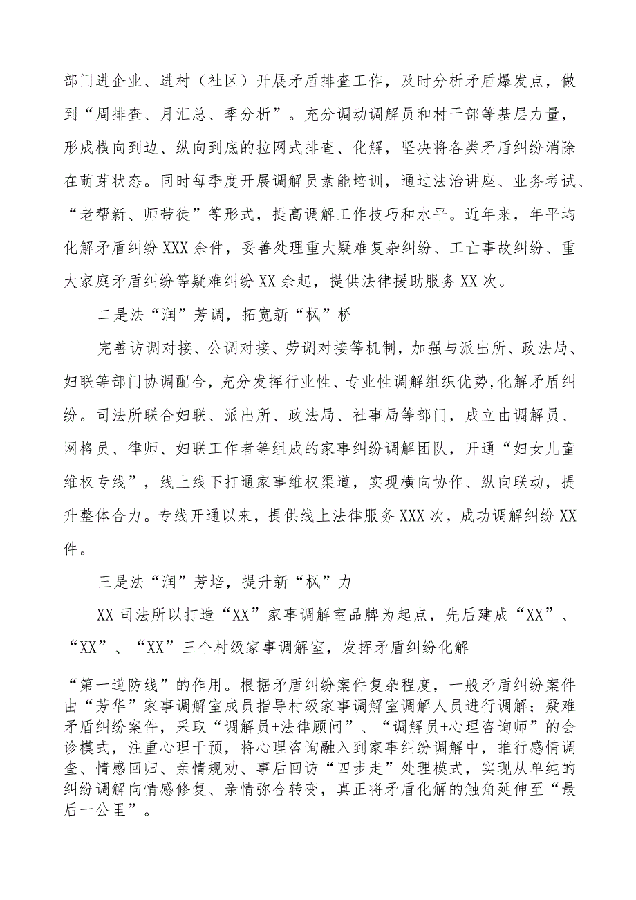 司法所2023年“枫桥经验”典型经验材料9篇.docx_第3页