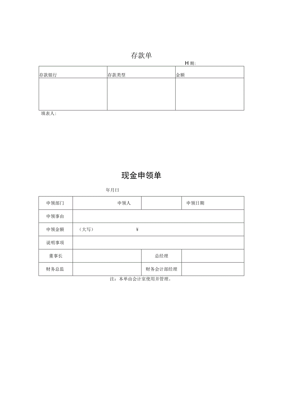 付款单、缴款单模板.docx_第1页