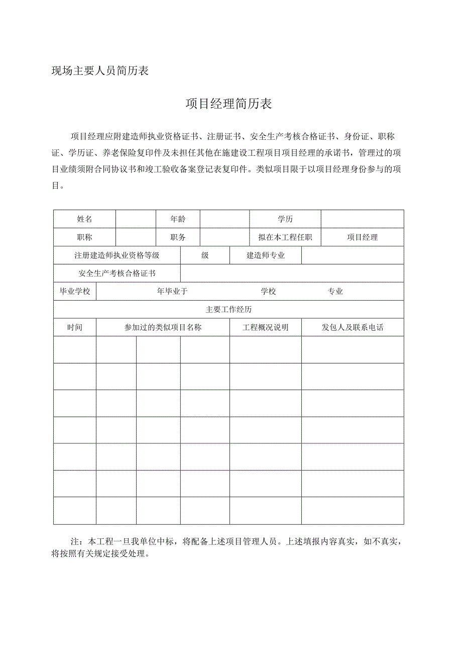 项目管理机构（2023年）.docx_第2页