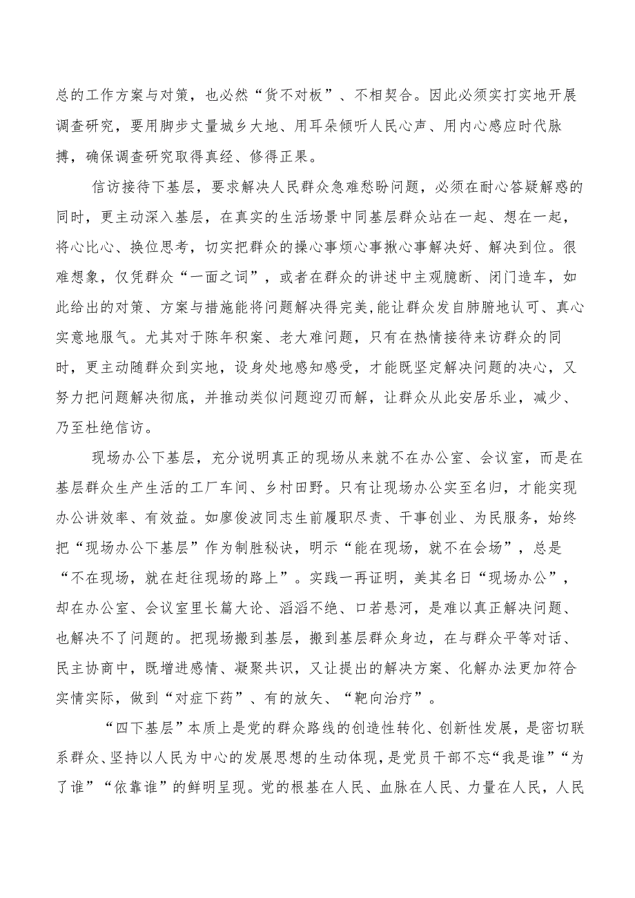 多篇“四下基层”研讨材料.docx_第2页