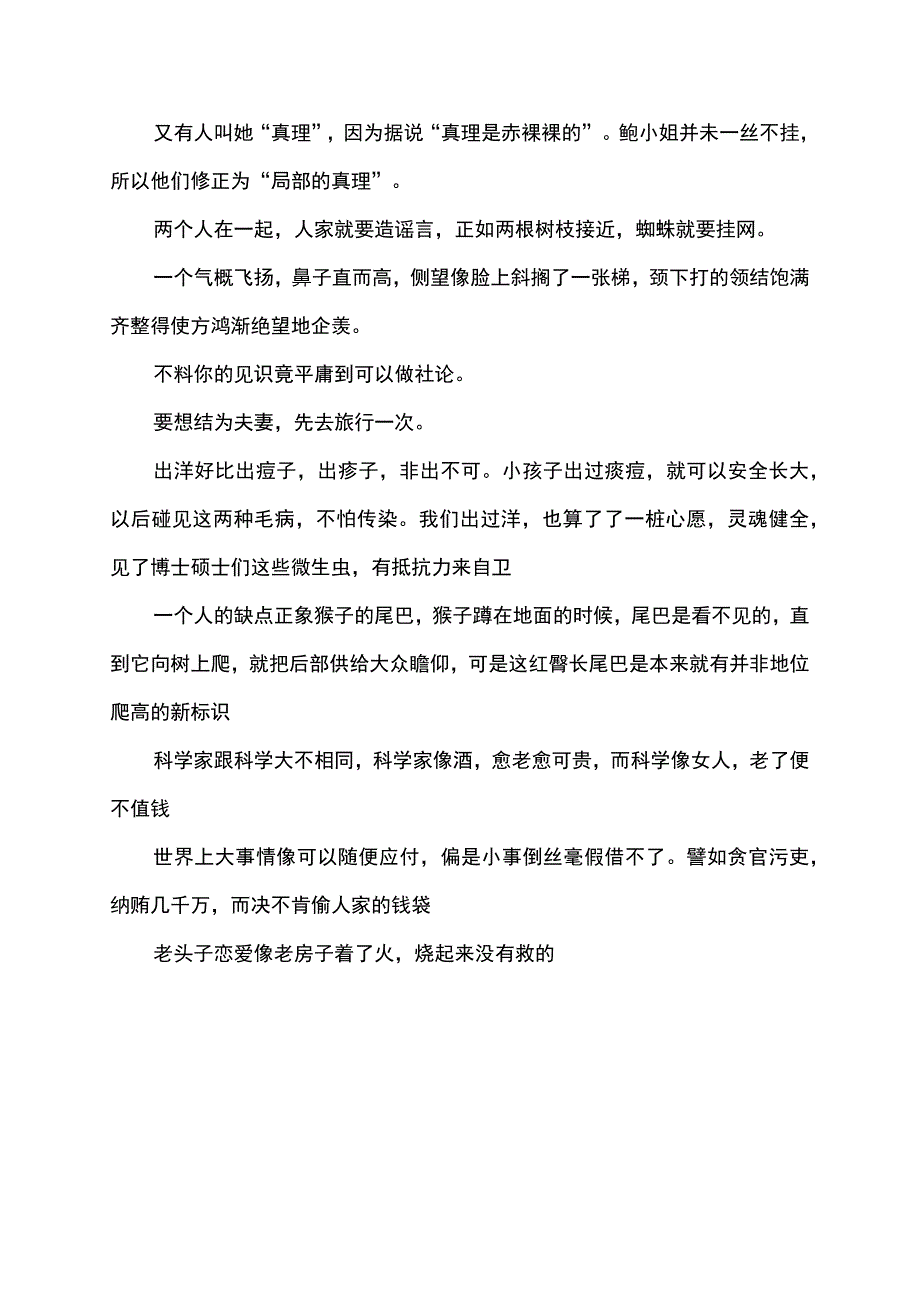 围城一二三篇好词好句.docx_第3页