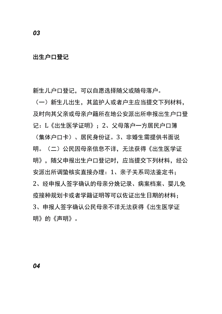 常用户籍业务办理流程.docx_第3页