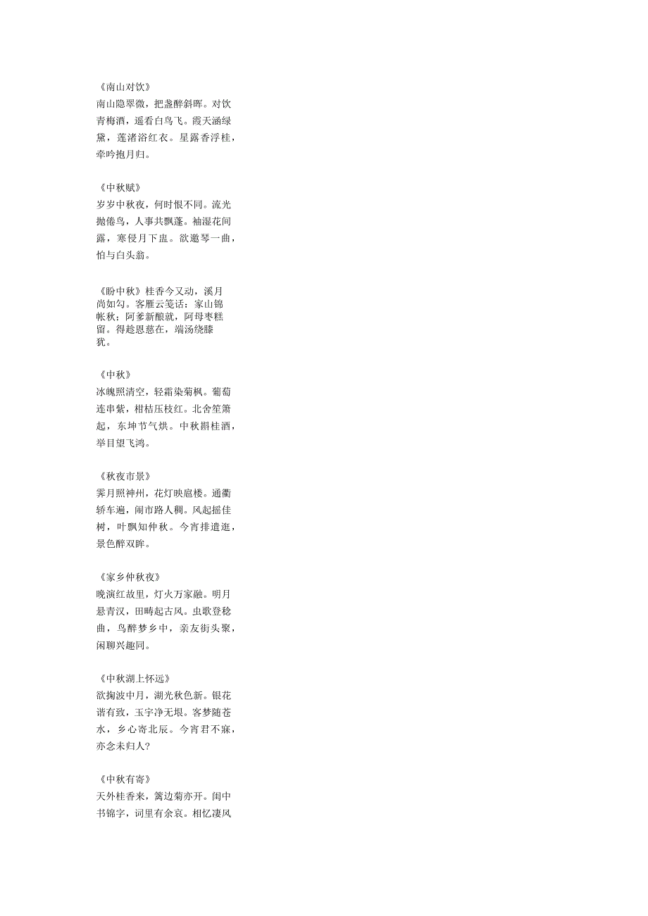 关于中秋的五言律诗.docx_第2页