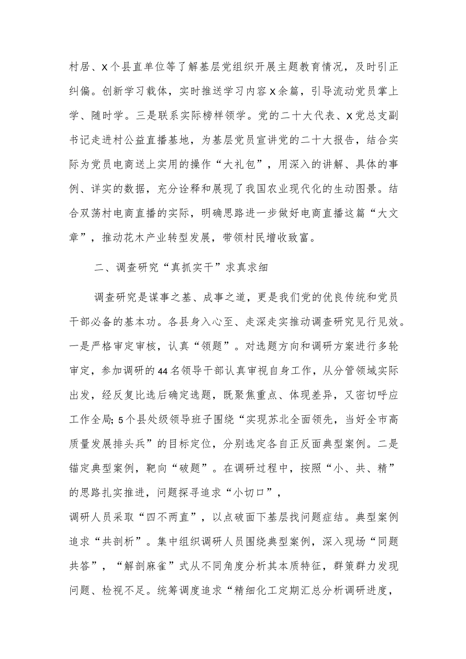 在第二批主题教育经验分享会上的汇报发言范文.docx_第2页