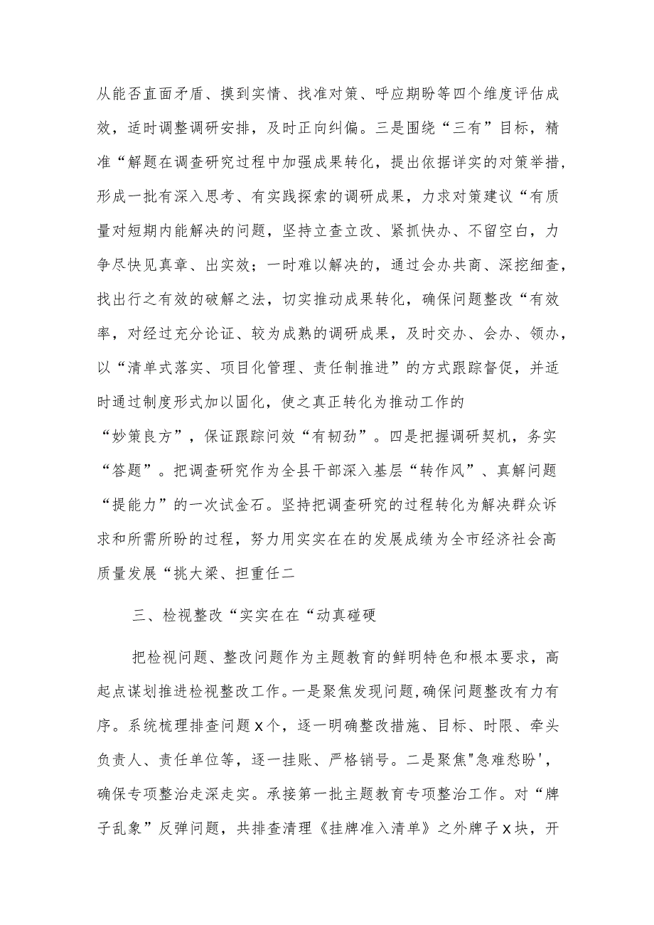 在第二批主题教育经验分享会上的汇报发言范文.docx_第3页