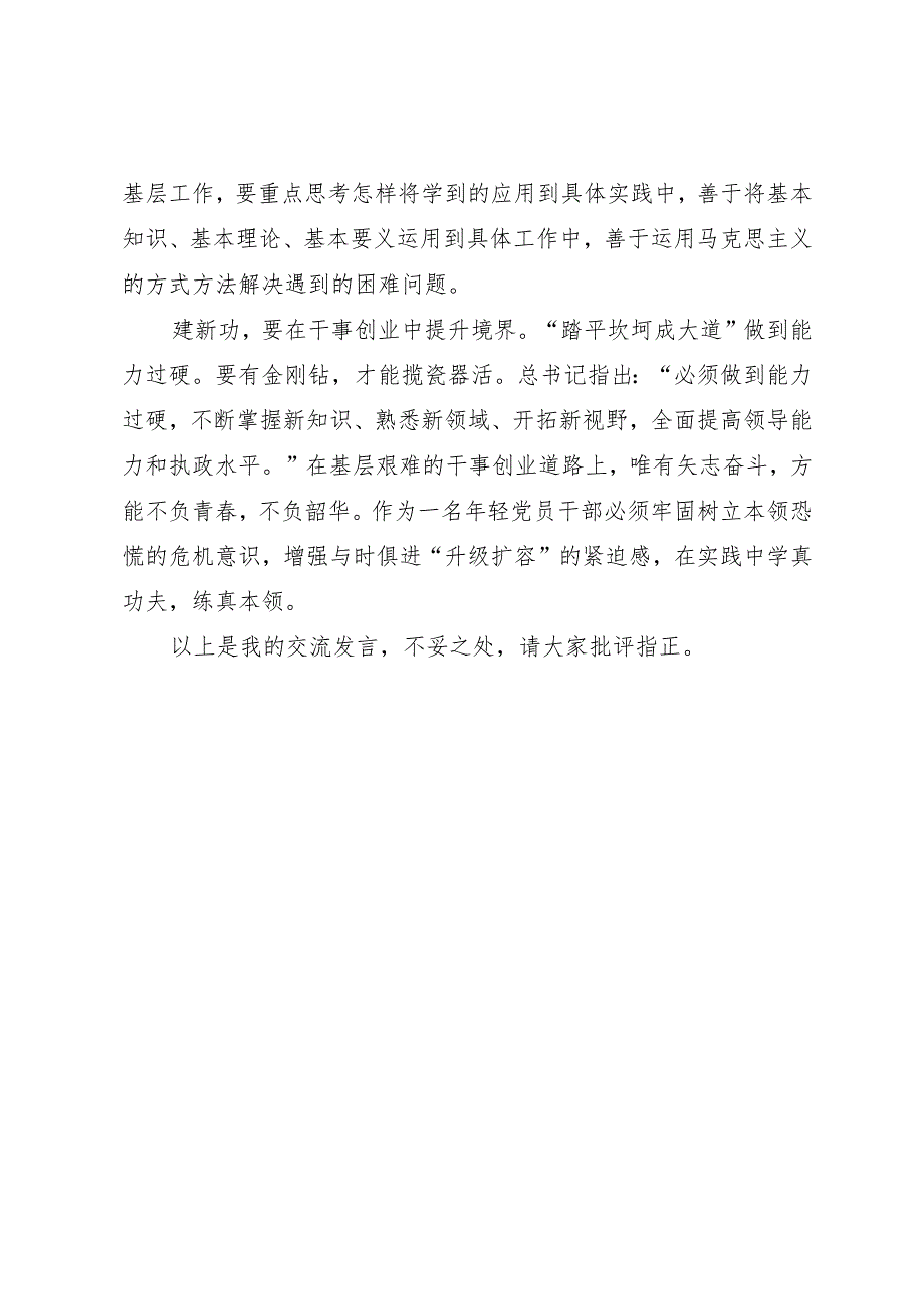 主题教育研讨发言：从主题教育中汲取不断前行的力量.docx_第2页