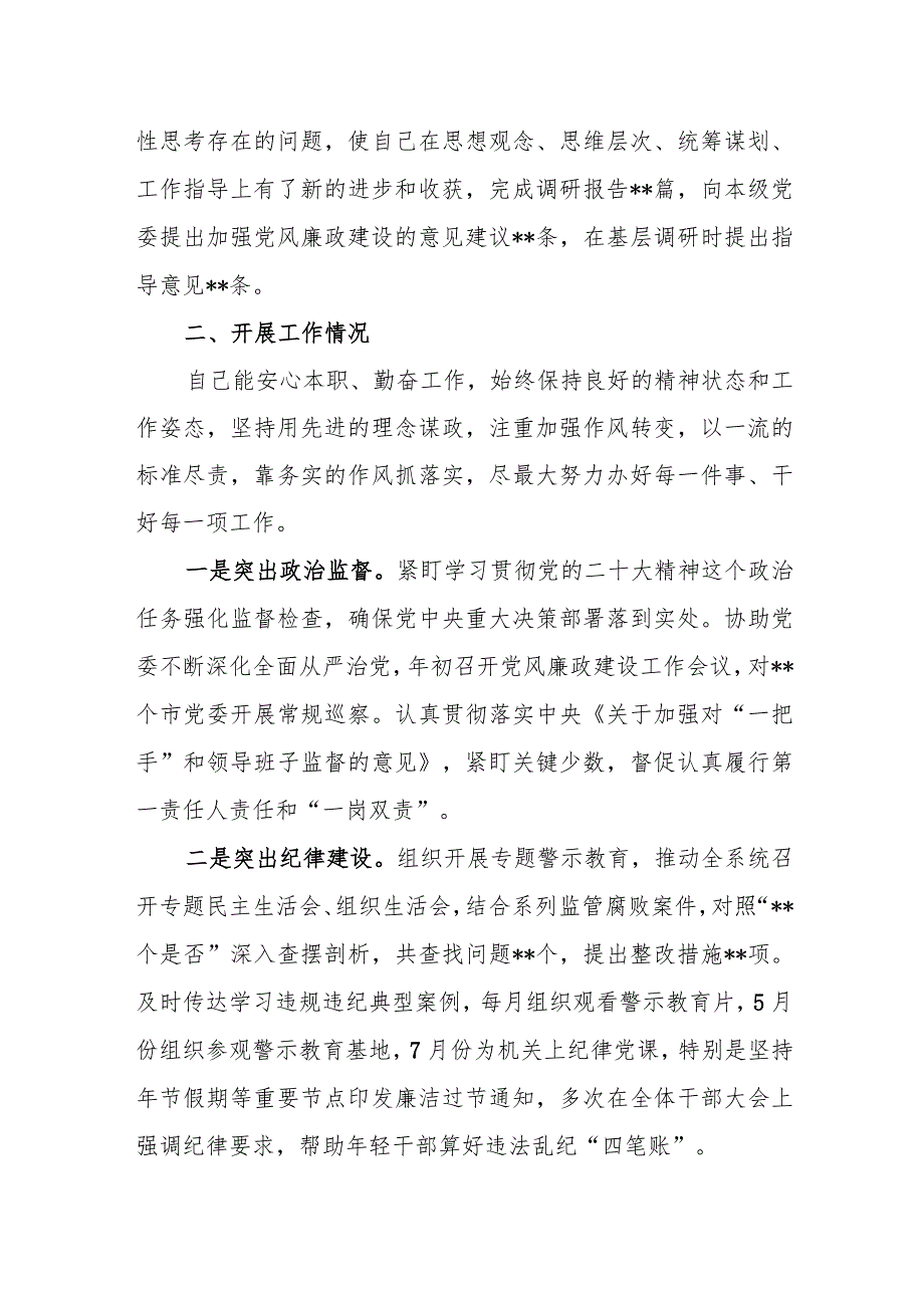 纪委书记2023年学习工作廉洁自律方面个人述学述职述责述廉报告.docx_第2页