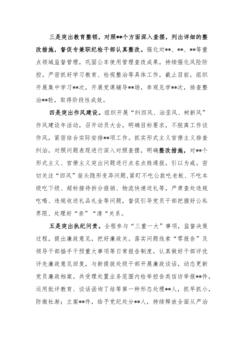 纪委书记2023年学习工作廉洁自律方面个人述学述职述责述廉报告.docx_第3页