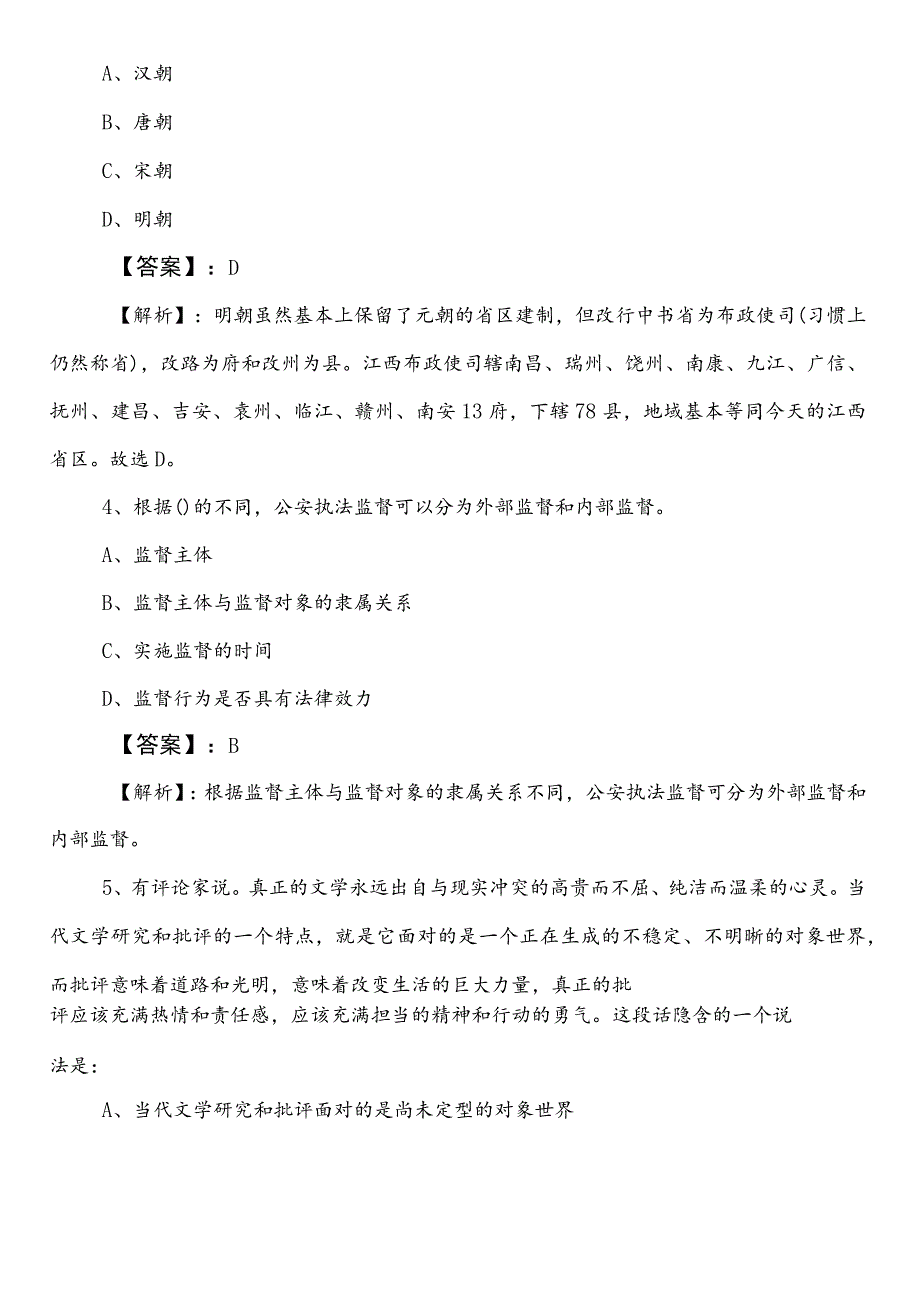 2024-2025学年应急管理系统公务员考试（公考)行测（行政职业能力测验）第一阶段综合练习卷包含答案及解析.docx_第2页