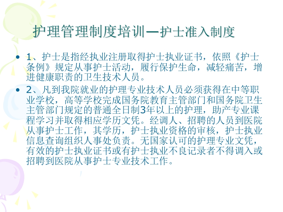 护理管理制度培训.ppt_第3页