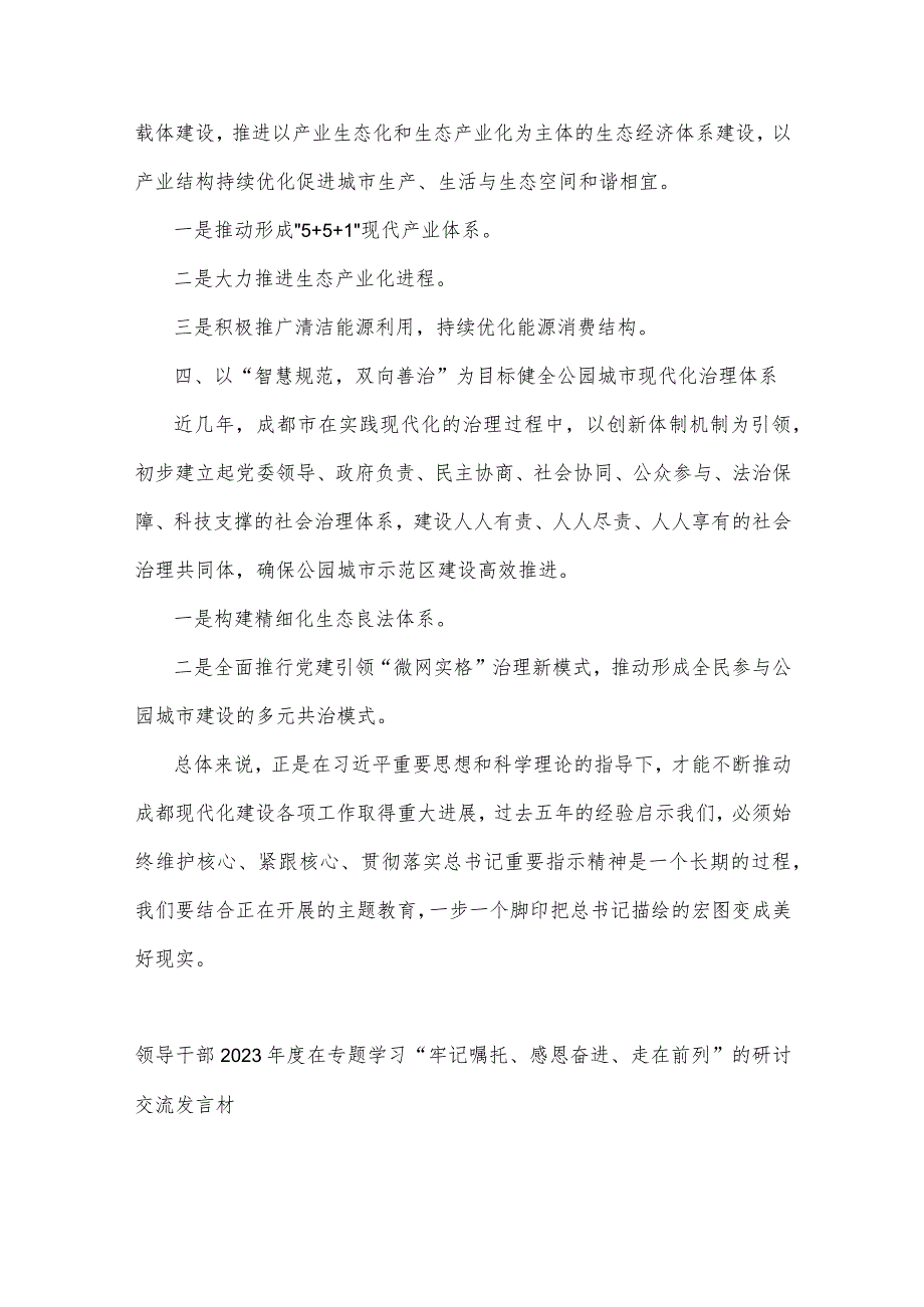 2023年领导干部在专题学习“牢记嘱托、感恩奋进、走在前列”的研讨交流发言材【6篇文】供参考.docx_第3页