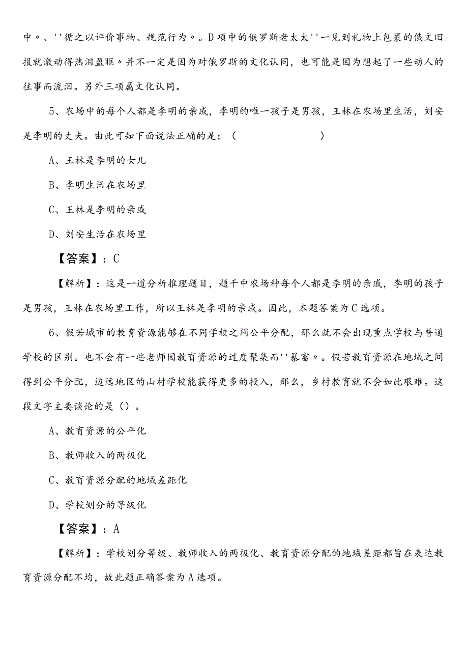 国企考试职测（职业能力测验）第二次冲刺测试试卷后附答案和解析.docx_第3页