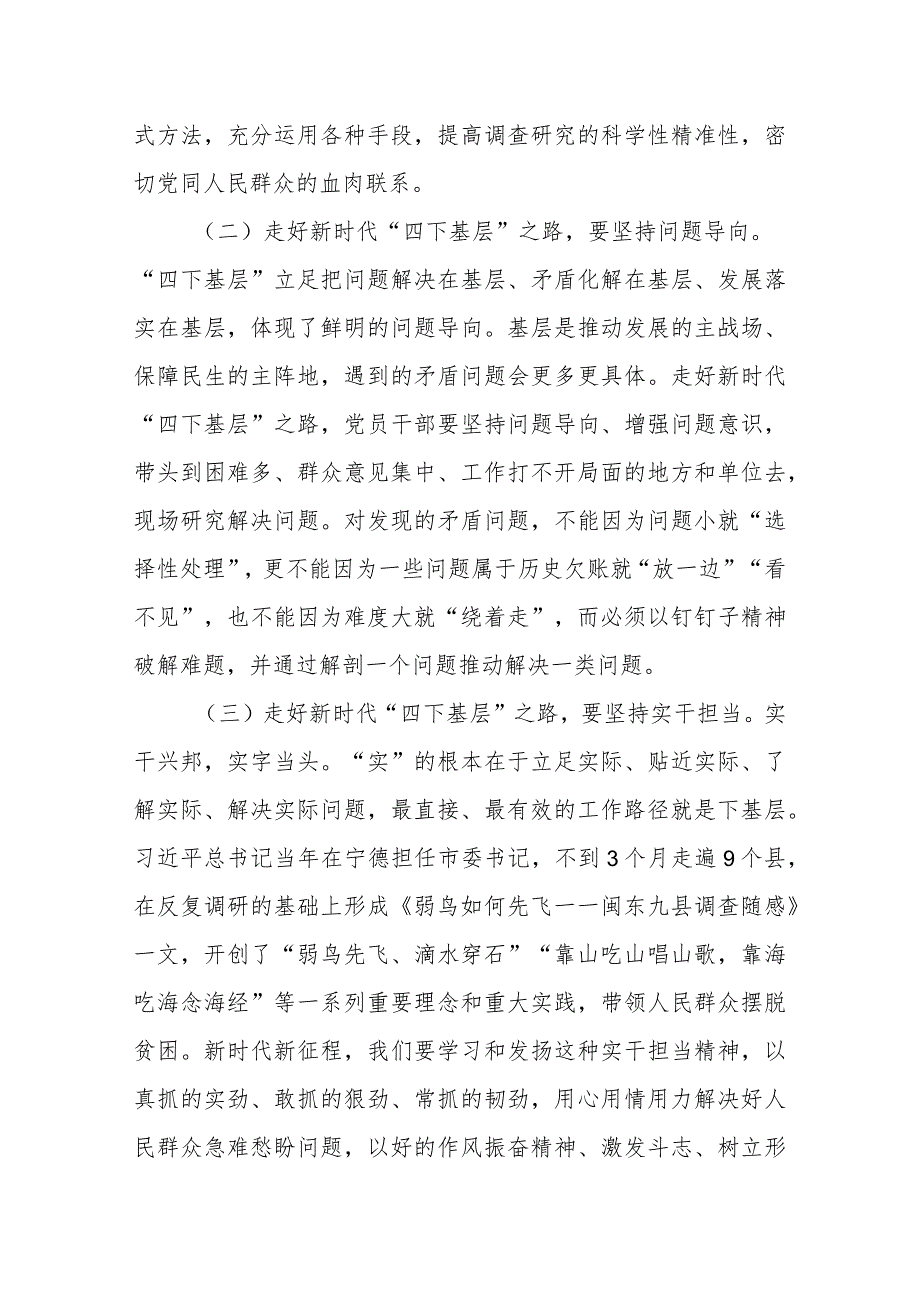 “四下基层”专题研讨发言材料 .docx_第2页