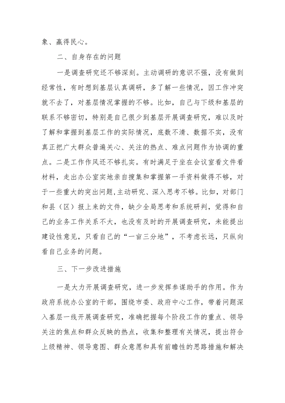 “四下基层”专题研讨发言材料 .docx_第3页