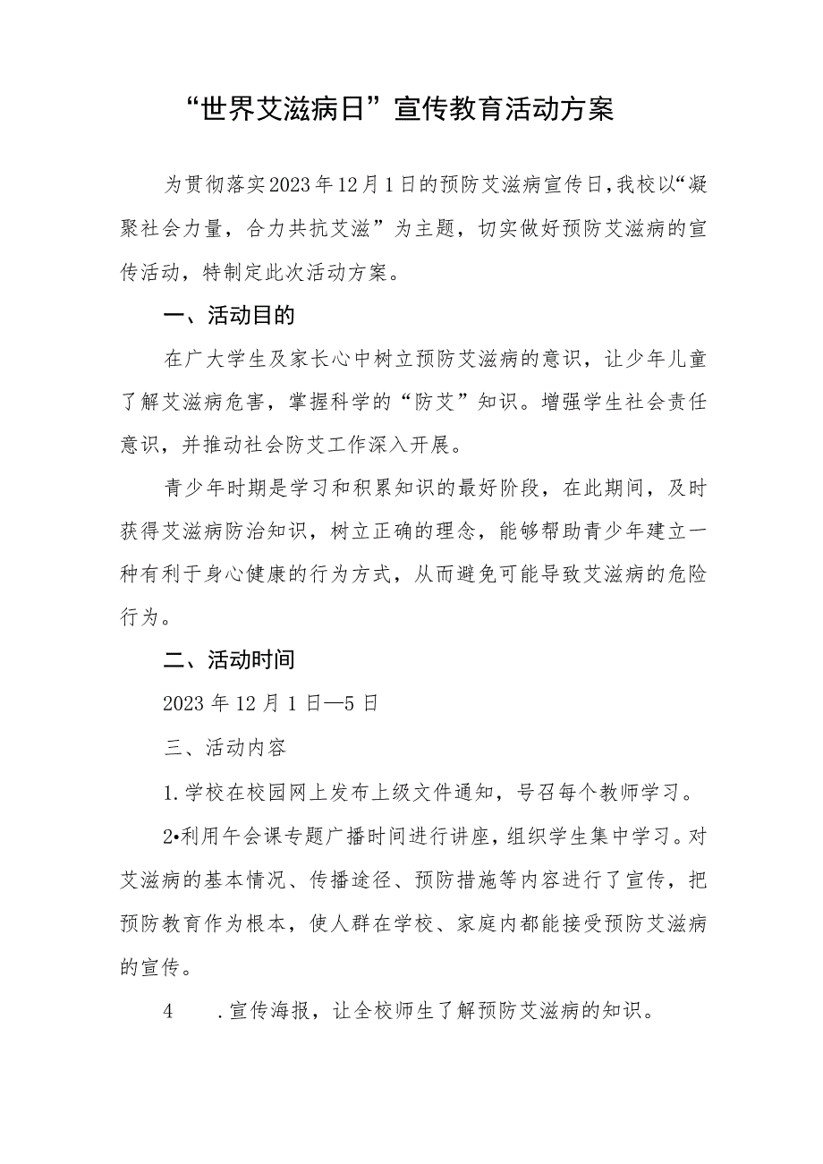 十三篇2023年“世界艾滋病日”宣传教育活动方案.docx_第3页