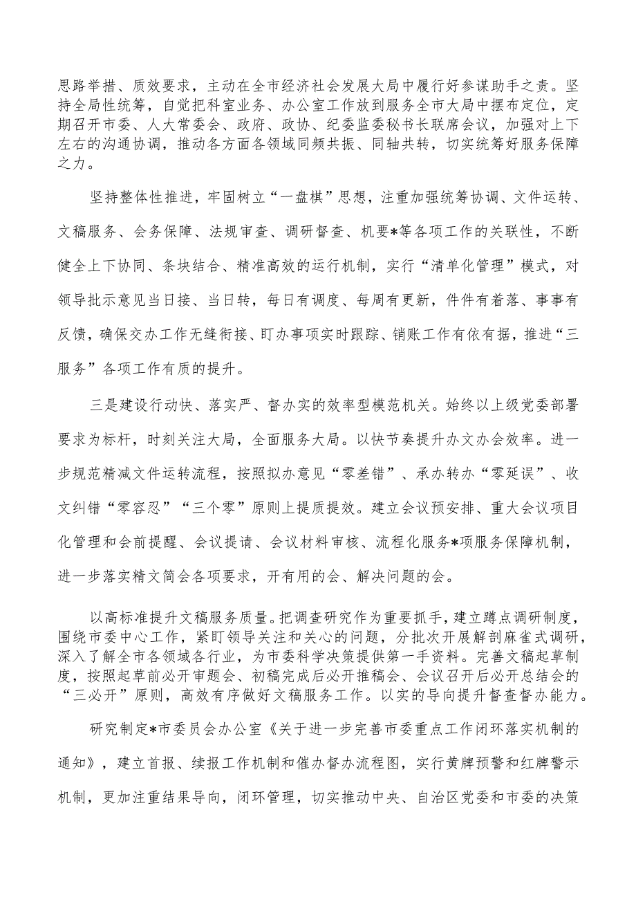 办公室着力建设四型机关亮点经验.docx_第2页