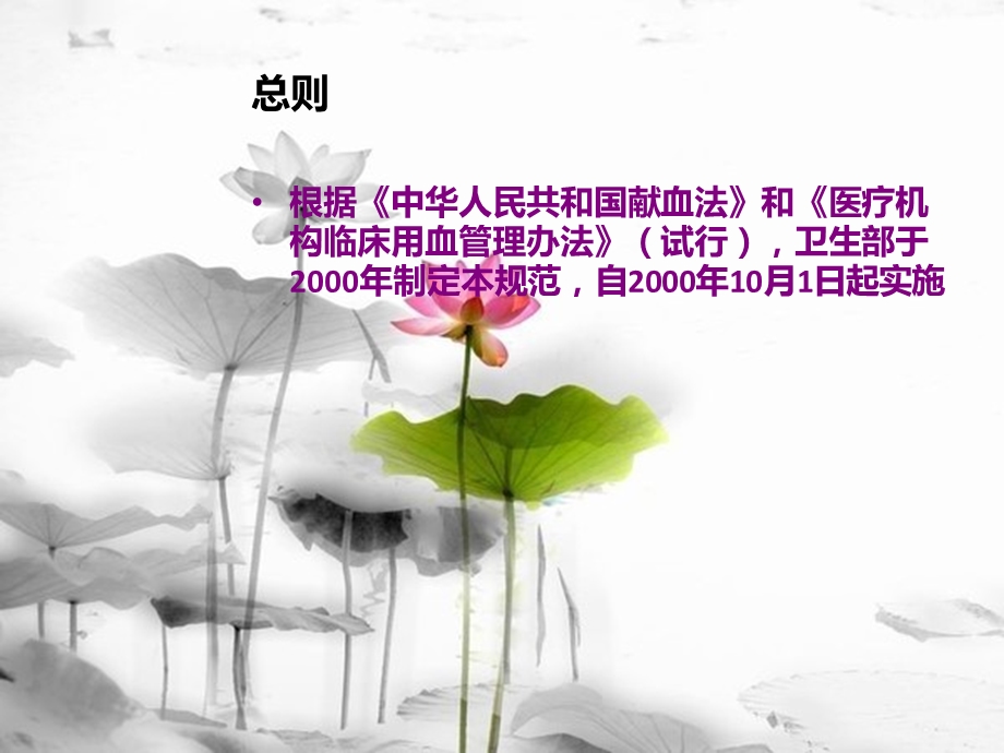 临床输血技术规范.ppt_第2页