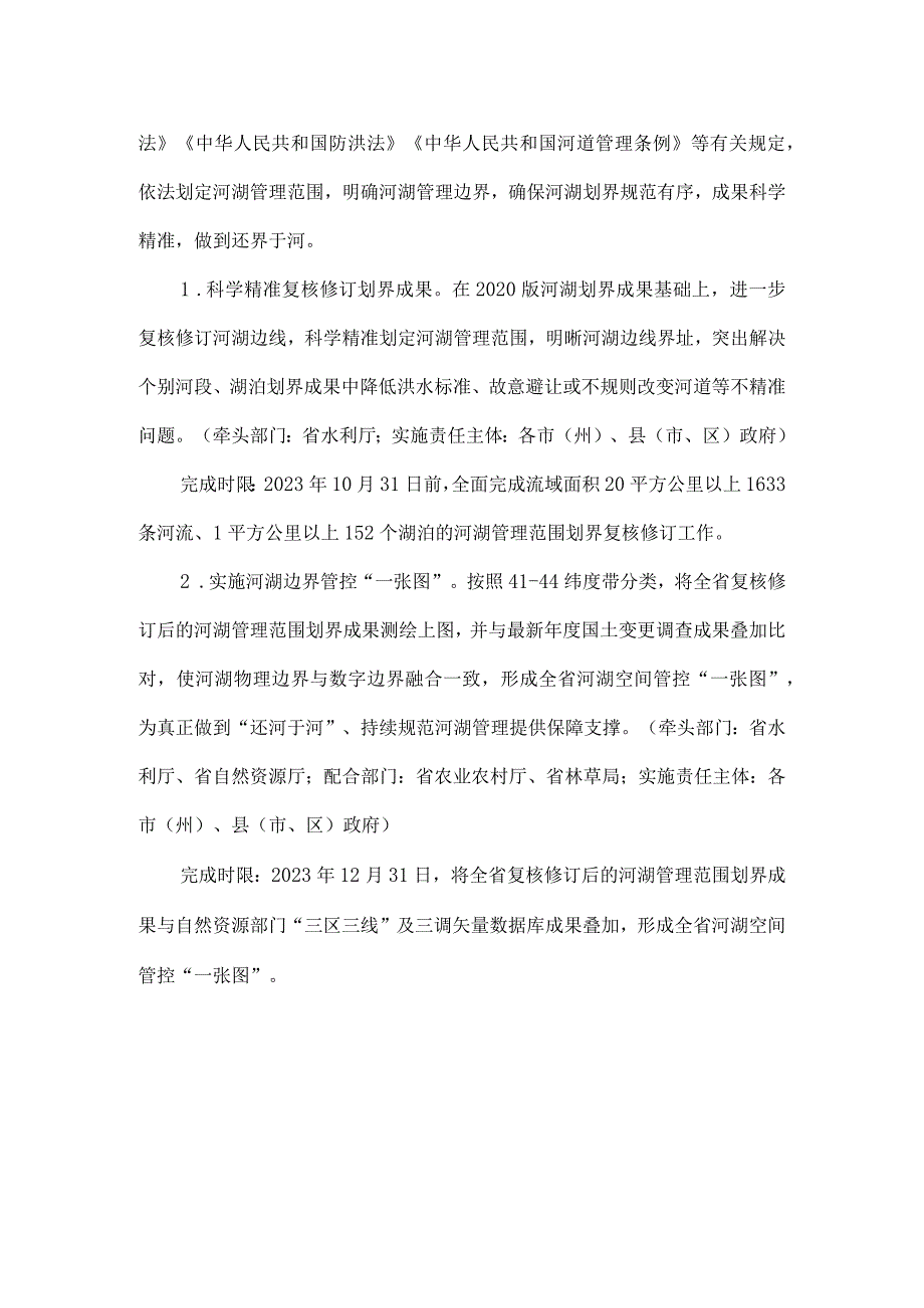 吉林省“还河于河”工作实施方案（2023-2025年）.docx_第2页