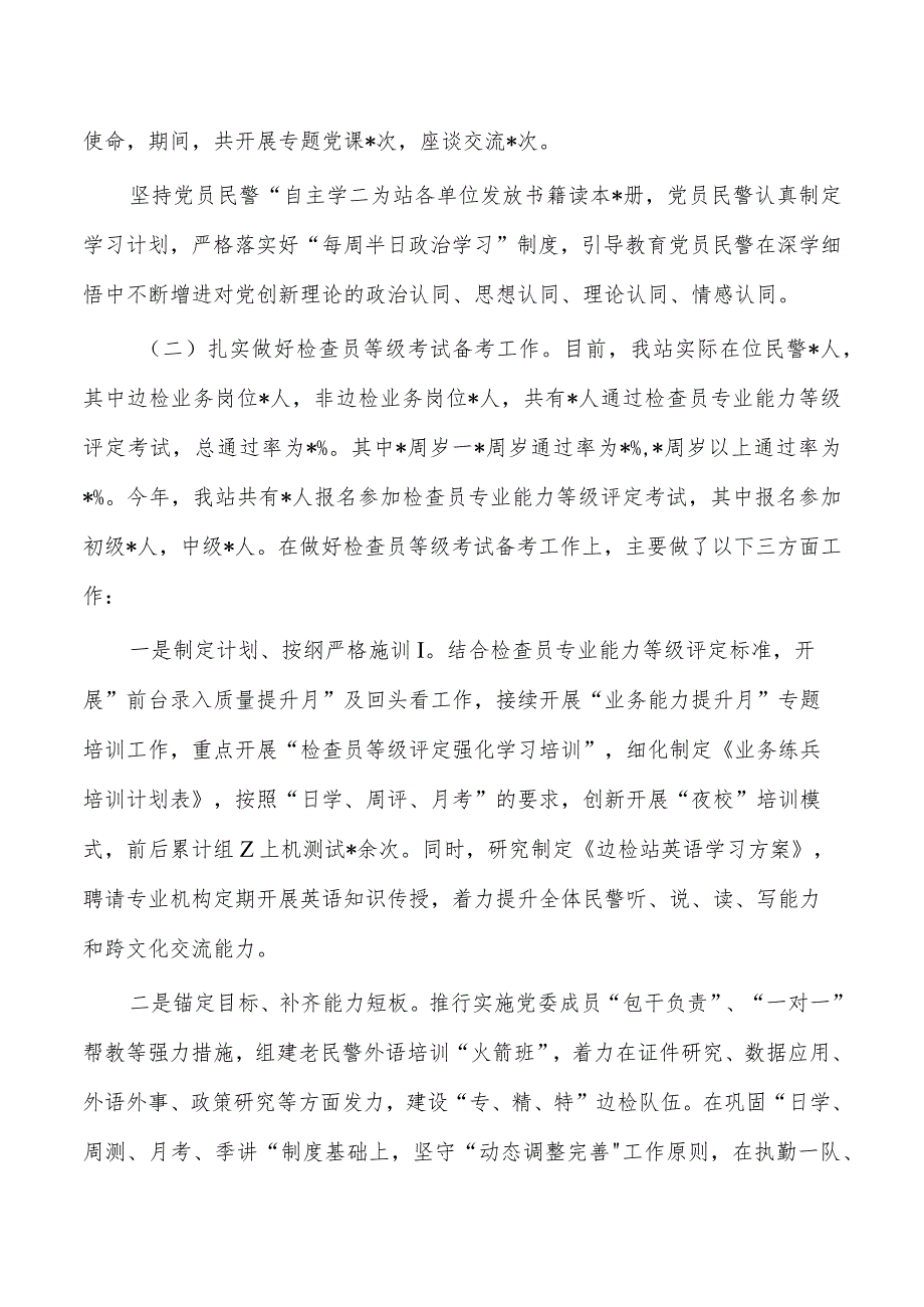 边检站2023工作总结.docx_第2页