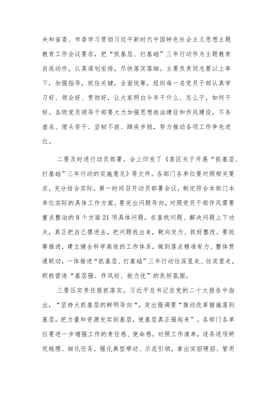 2023在全区“抓基层、打基础”三年行动部署大会上的主持讲话范文.docx_第2页