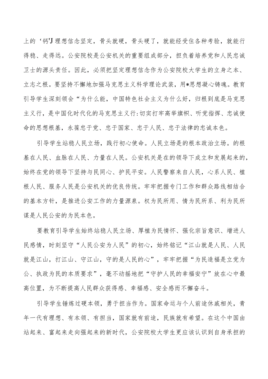 学习公安大学在读英烈子女回信体会发言.docx_第3页