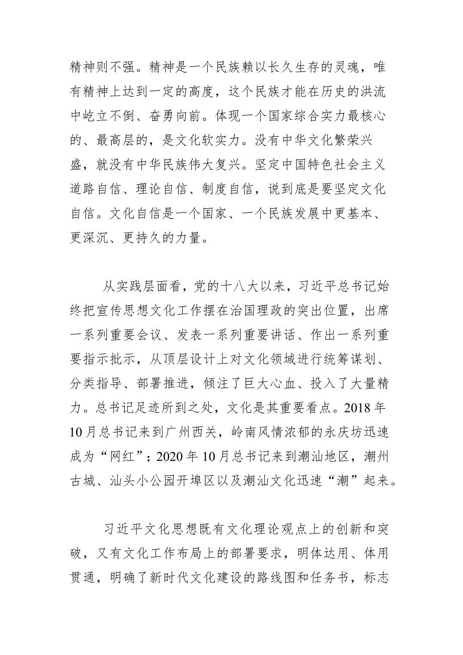 勇担新时代新的文化使命构建中华民族精神大厦.docx_第2页