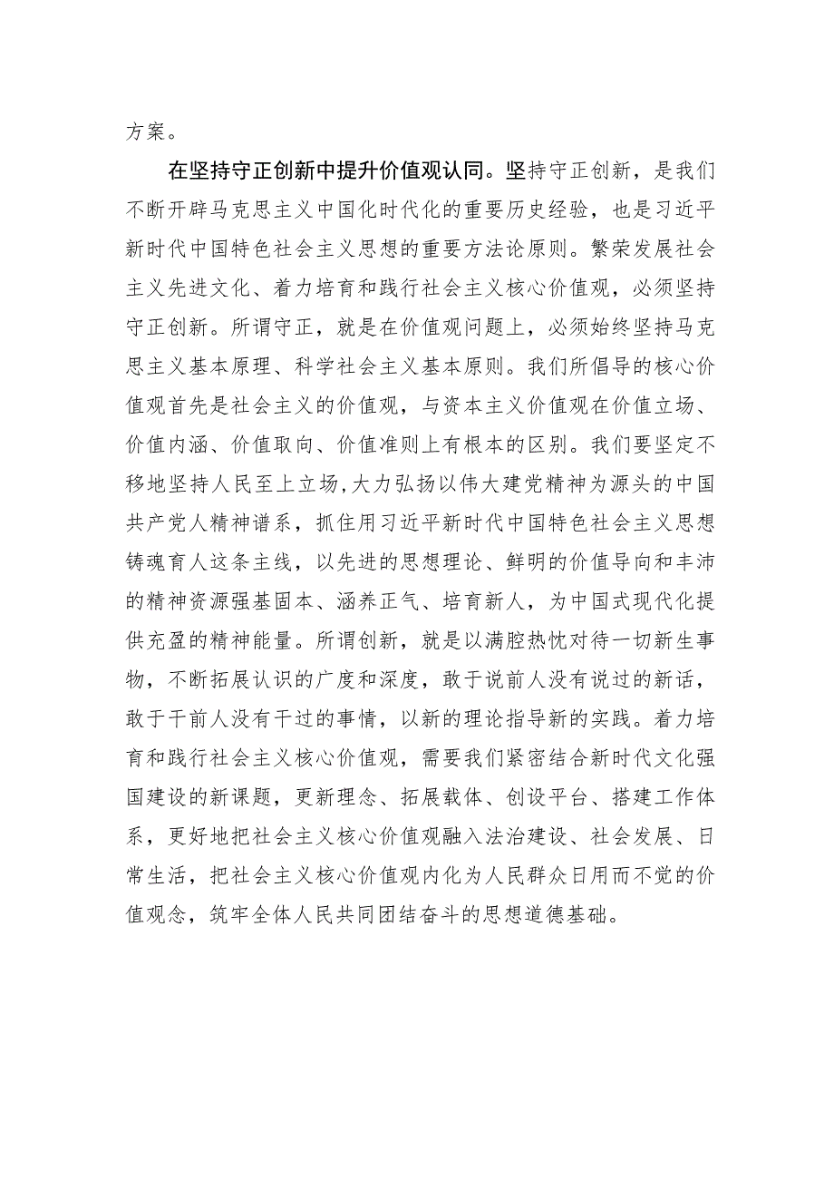 着力培育和践行社会主义核心价值观.docx_第3页